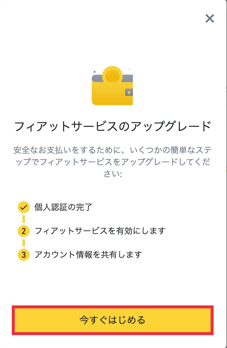 クレジットカードからBinanceに入金9