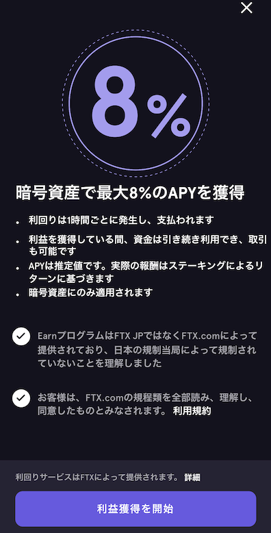 FTX Earn利益獲得を開始