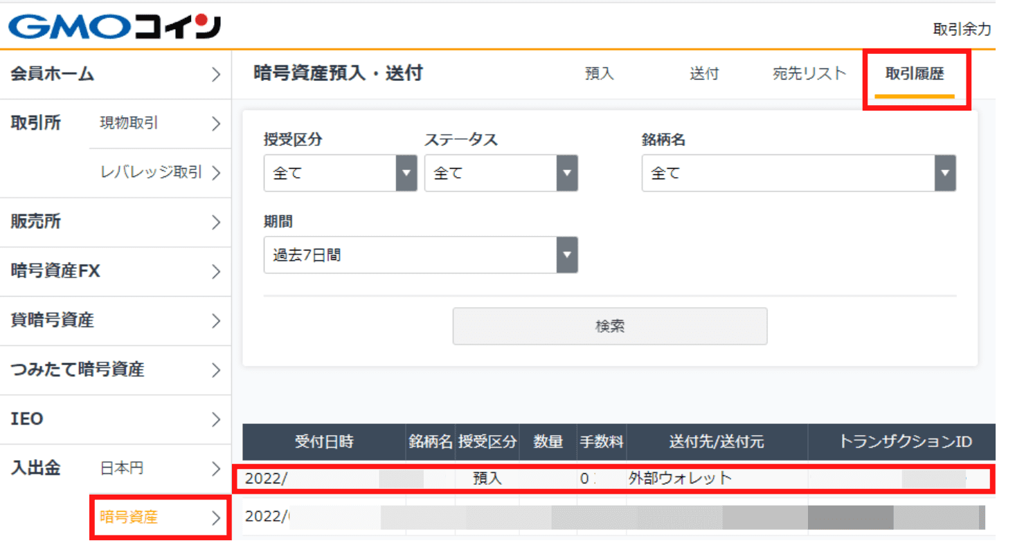 仮想通貨を入金（預入）する手順