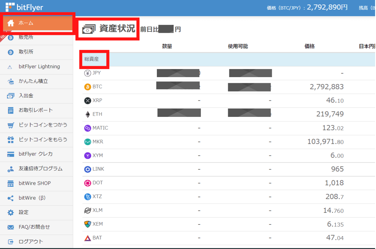 総資産の確認方法