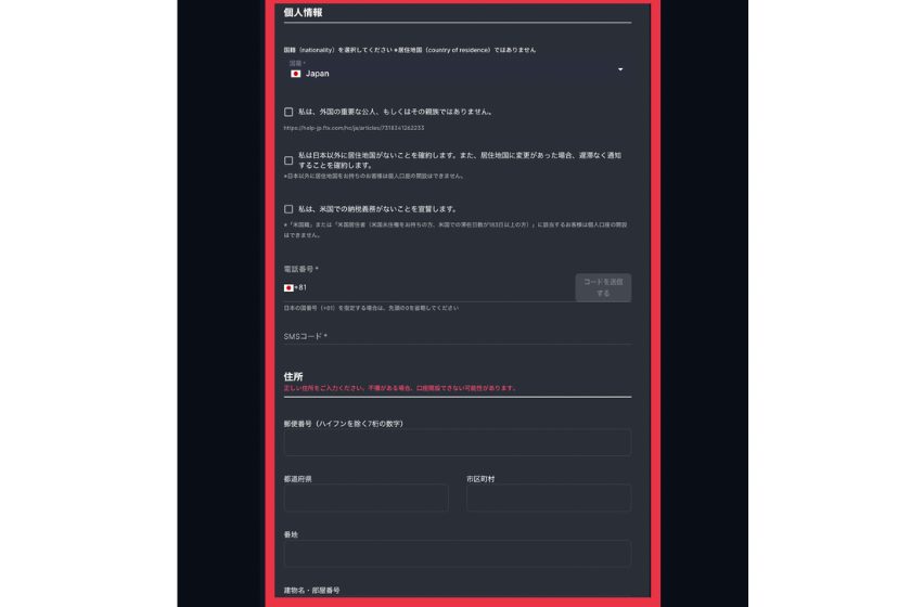FTX japan/JP登録・口座開設お客様情報