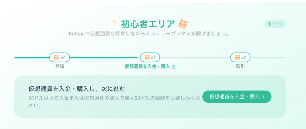 Kucoin初回登録ボーナス