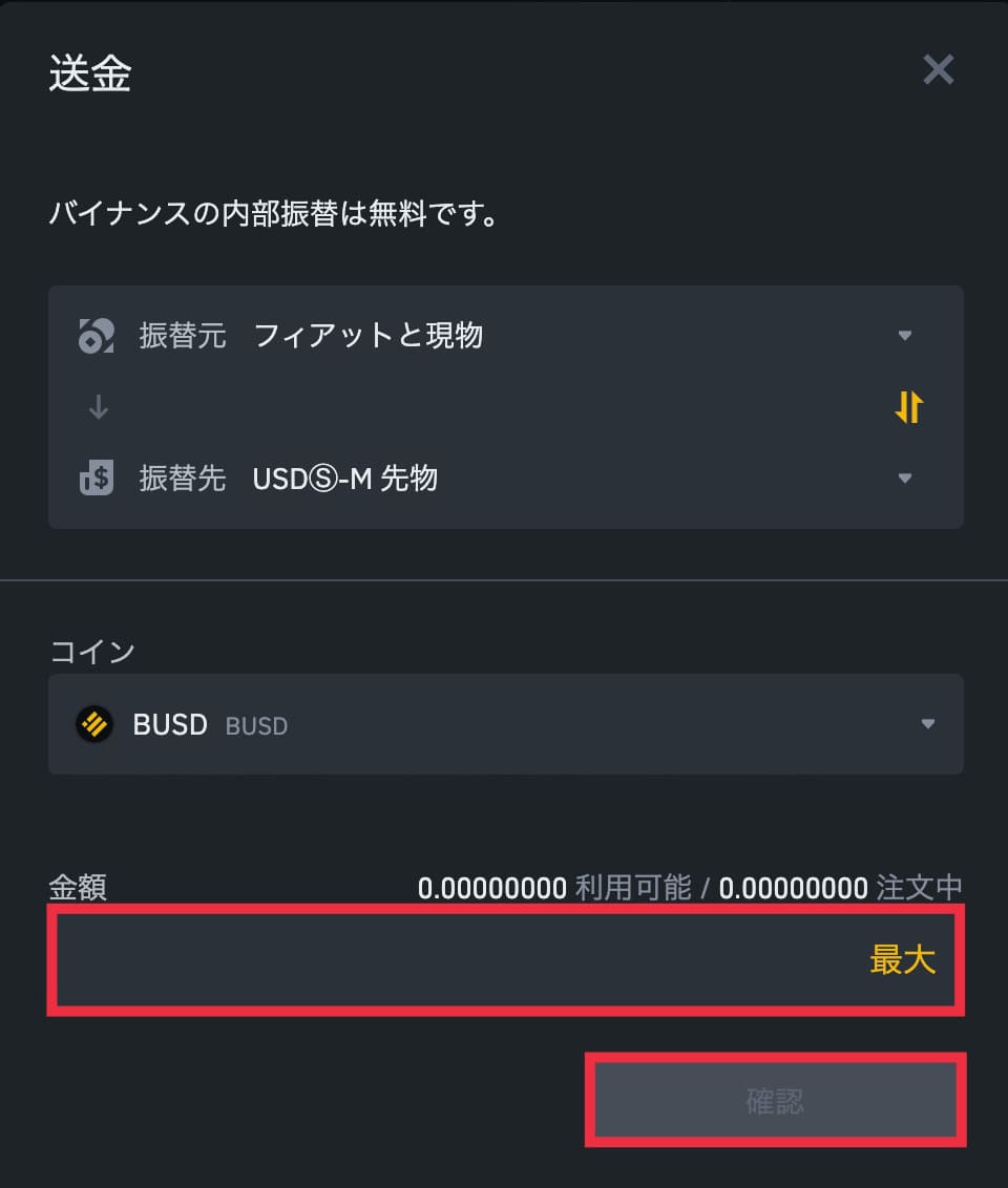 Binance(バイナンス)先物取引の操作方法6