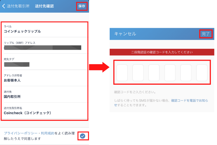 スマホアプリで仮想通貨を出金（送付）する方法