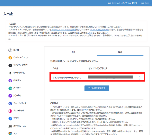 仮想通貨を送金する方法