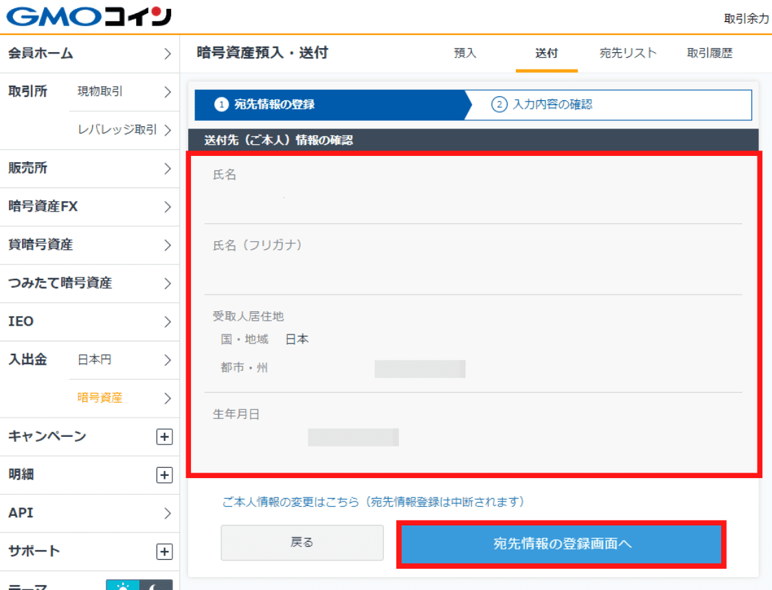 仮想通貨を送金す（送付）する手順