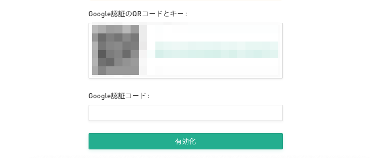 KucoinのGoogle認証のQRコードとキー