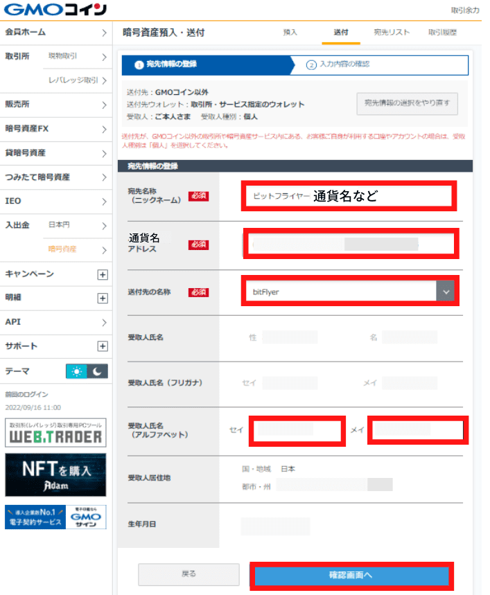 仮想通貨の送金