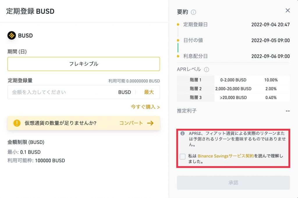 Binance(バイナンス)セービング/レンディングの方法6