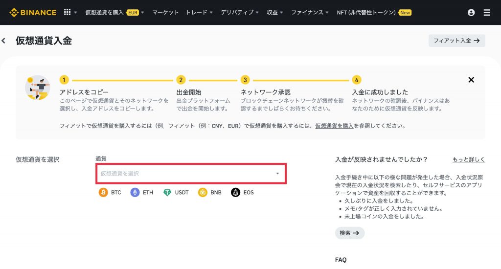 Binance(バイナンス)で入金アドレスを取得5