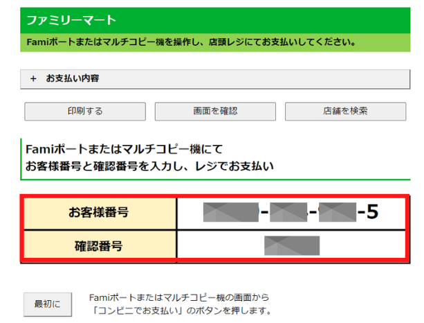 コンビニから入金（クイック入金）する手順