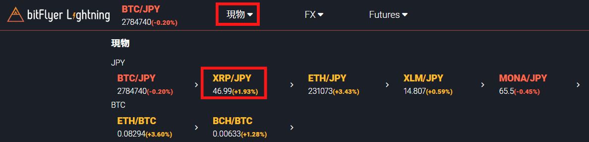 ビットフライヤー現物リップル