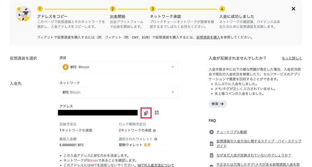 Binance(バイナンス)で入金アドレスを取得8