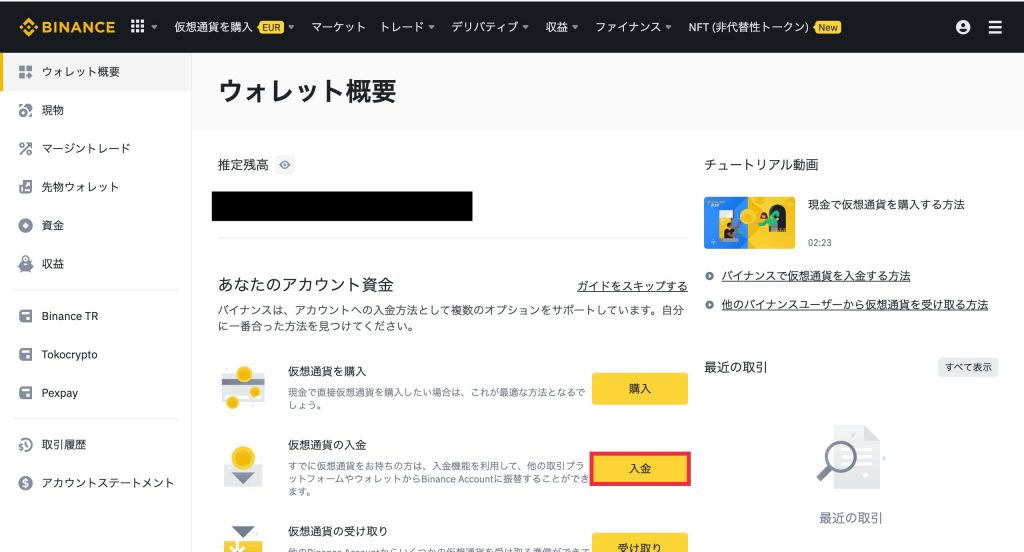 Binance(バイナンス)で入金アドレスを取得4