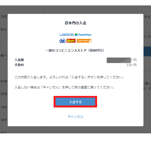 コンビニから入金（クイック入金）する手順