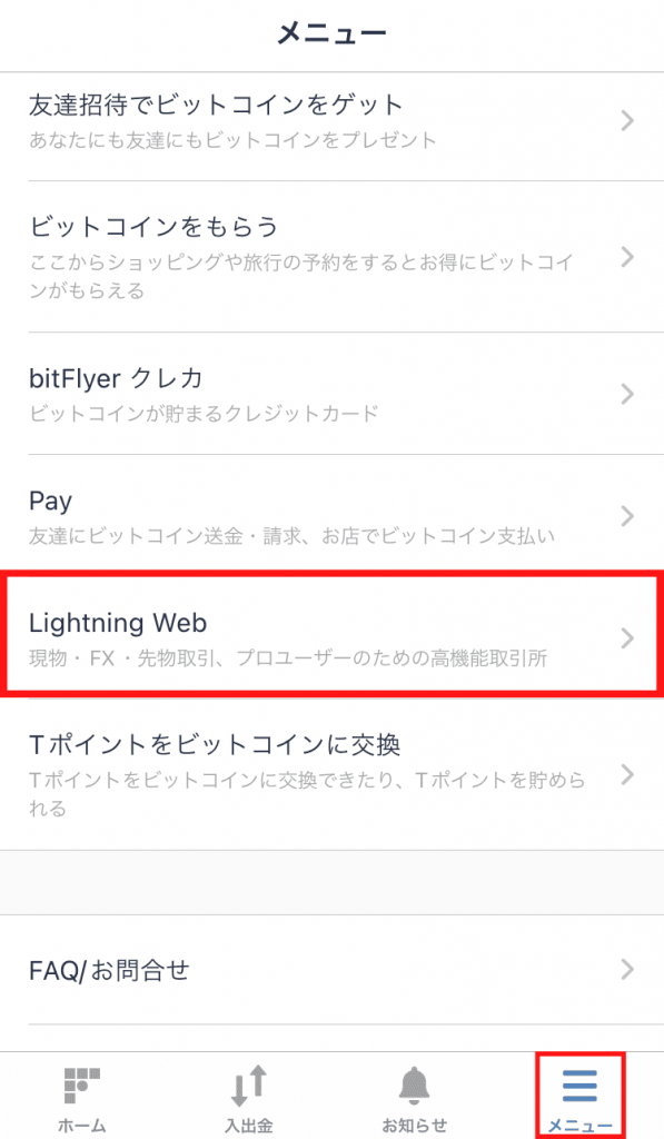 bitFlyer Lightningで仮想通貨を購入する方法