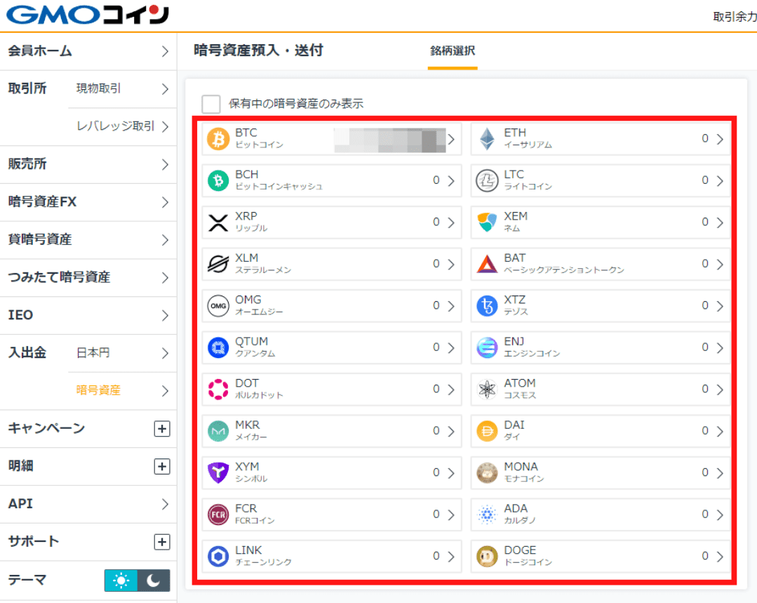 仮想通貨を入金（預入）する手順