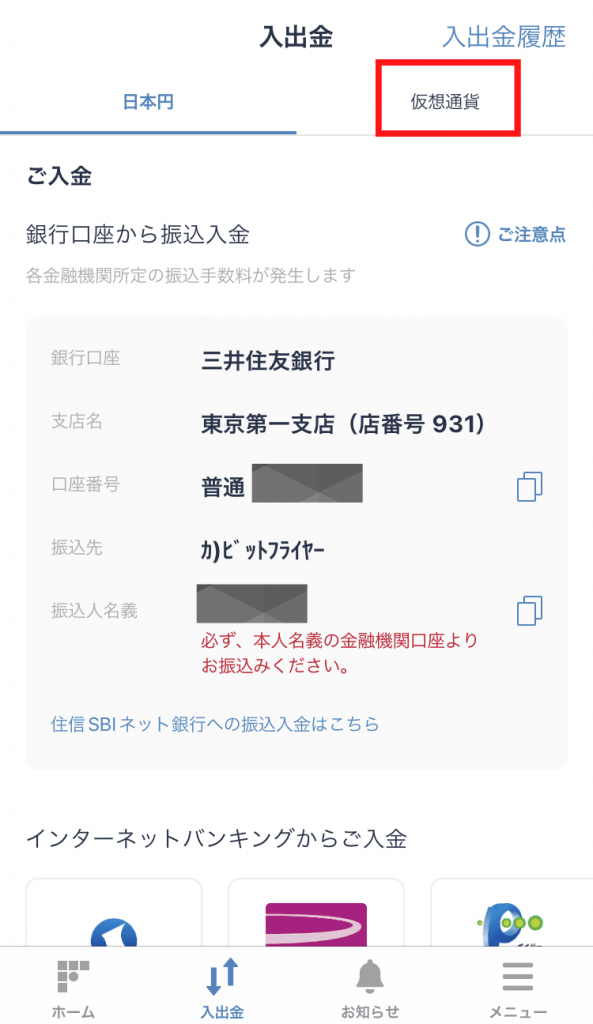 仮想通貨の入金（預け入れ）方法