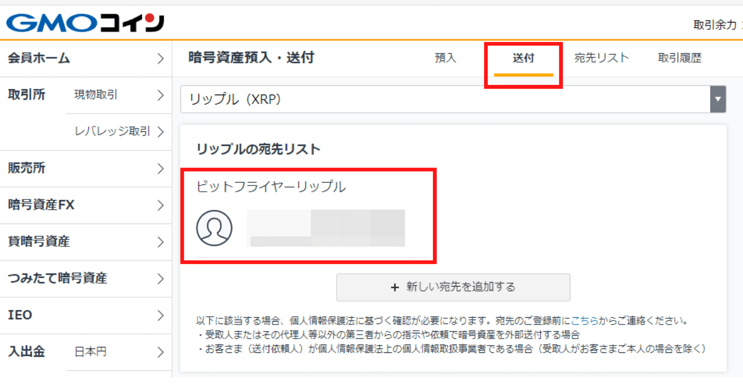 仮想通貨を送金す（送付）する手順