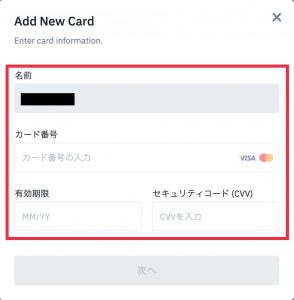 クレジットカードからBinanceに入金5