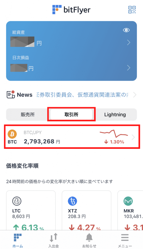 ビットコイン取引所で仮想通貨を購入する方法