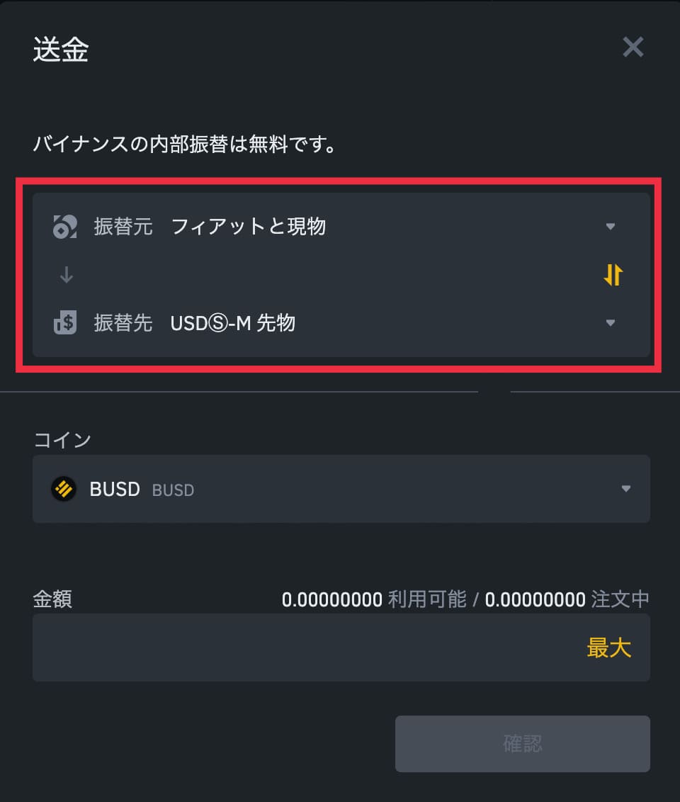 Binance(バイナンス)先物取引の操作方法4