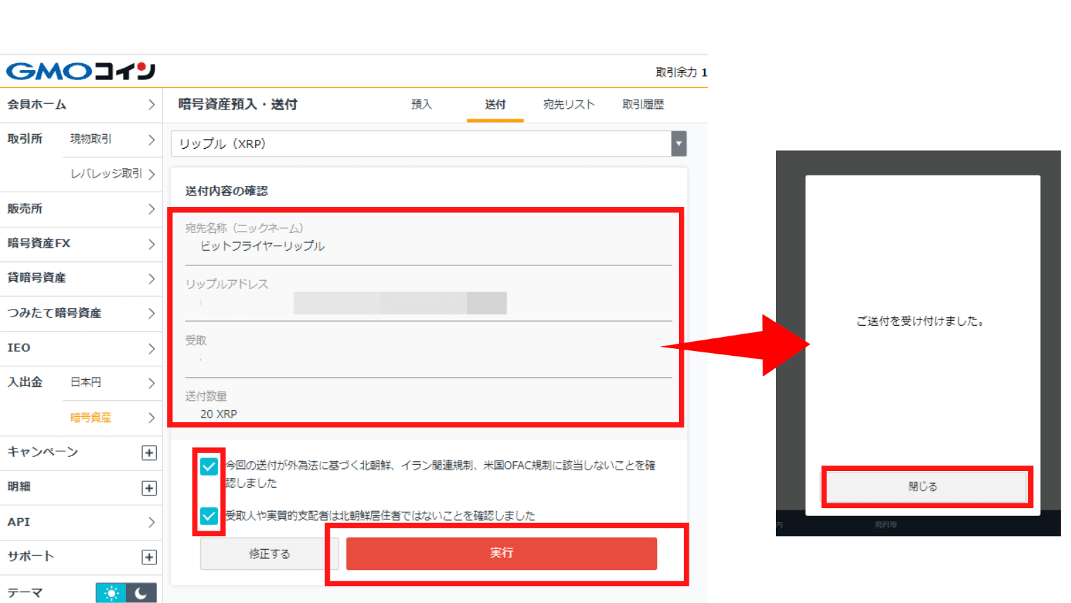 仮想通貨を送金す（送付）する手順