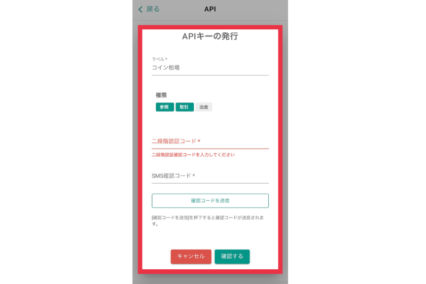 ビットバンク　API2