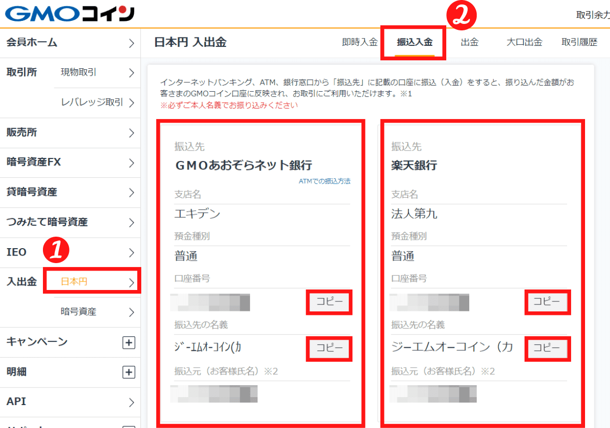 振込入金の手順