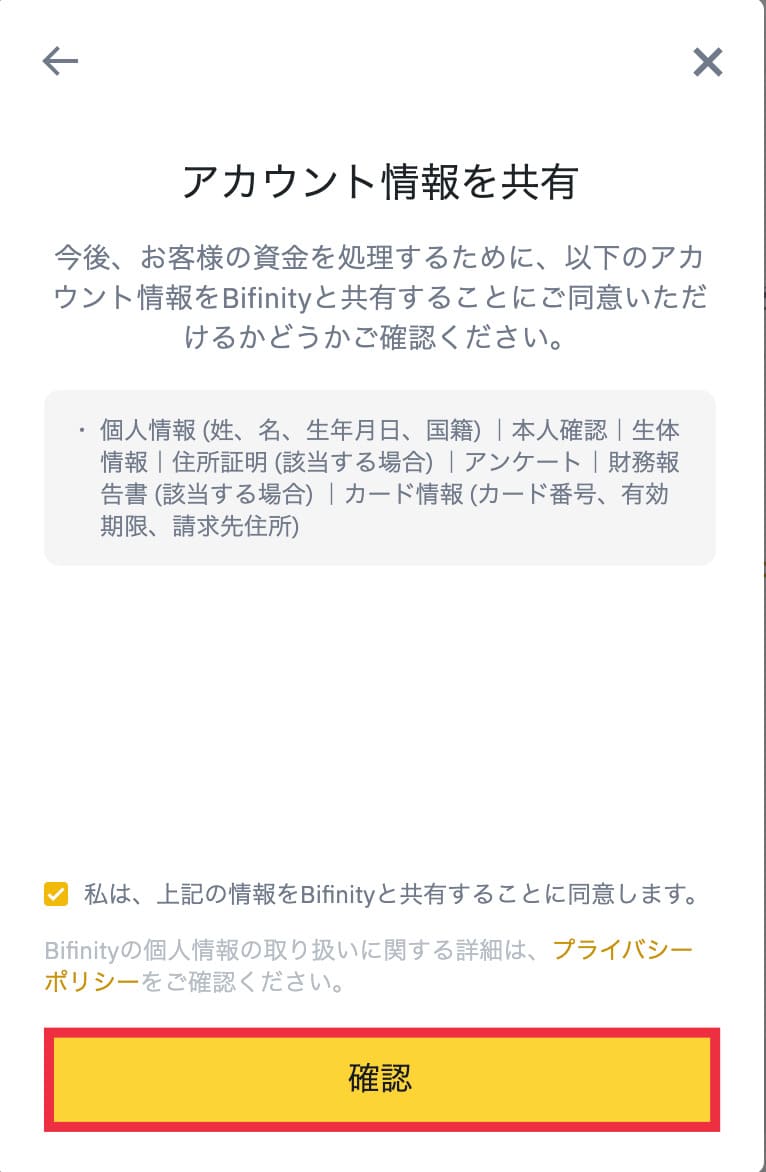 クレジットカードからBinanceに入金13