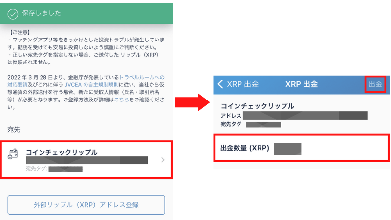 スマホアプリで仮想通貨を出金（送付）する方法