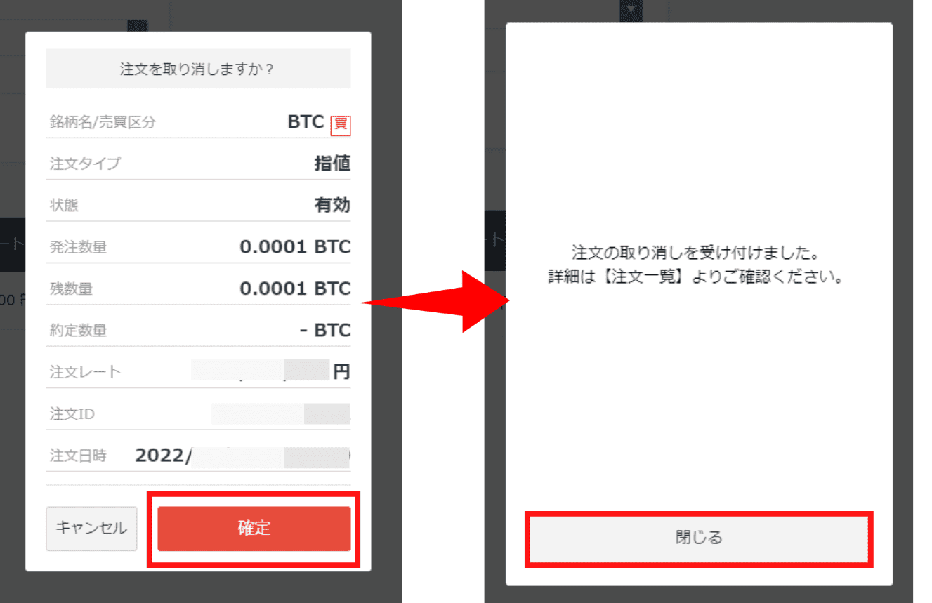 取引所で現物取引する手順（買い方）