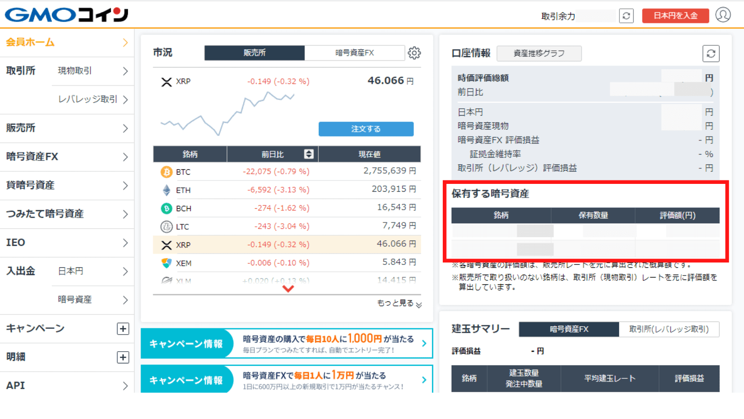 仮想通貨を入金（預入）する手順