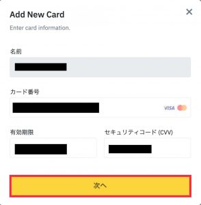 クレジットカードからBinanceに入金6