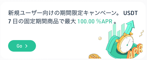 Kucoin期間限定ボーナス