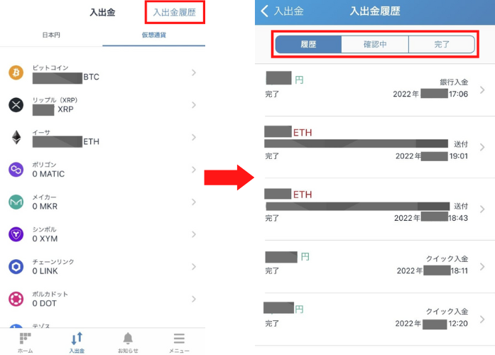 スマホアプリで仮想通貨を出金（送付）する方法