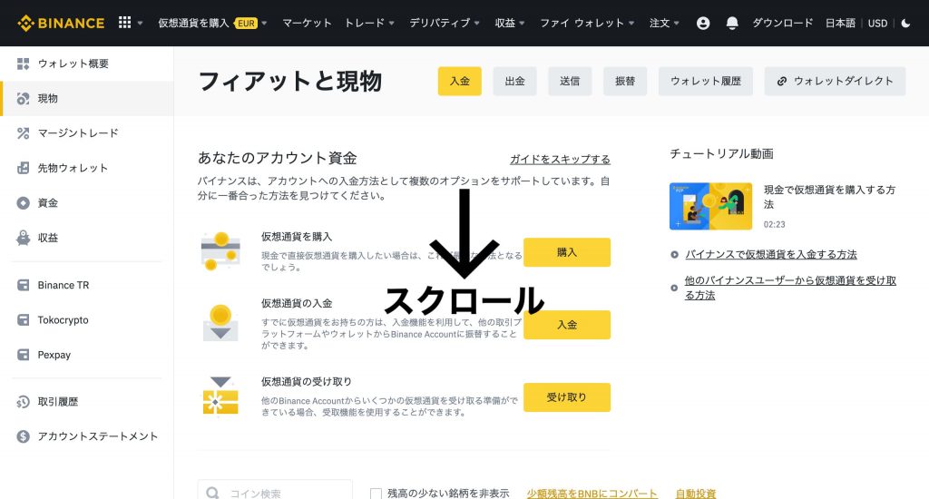 Binance(バイナンス)出金方法4