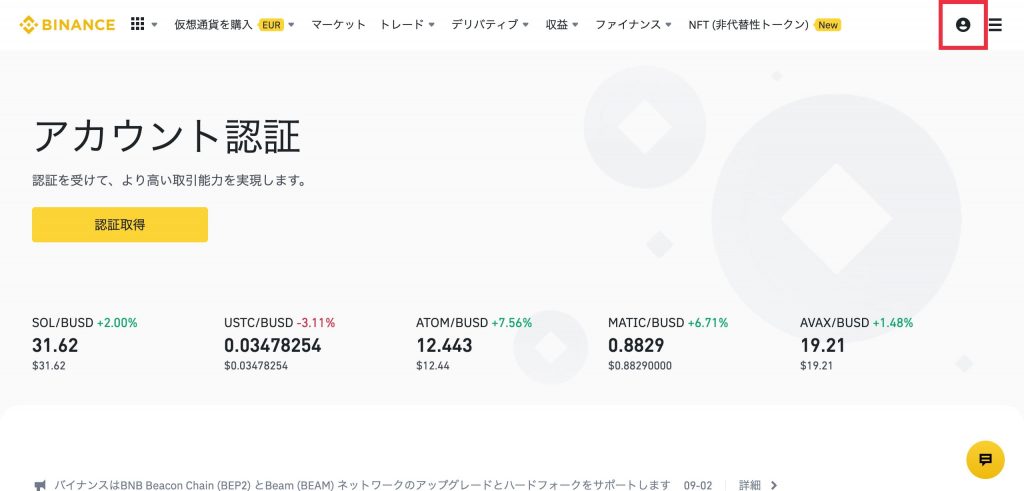 Binance(バイナンス)で入金アドレスを取得1