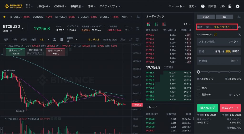 Binance(バイナンス)先物取引の操作方法7