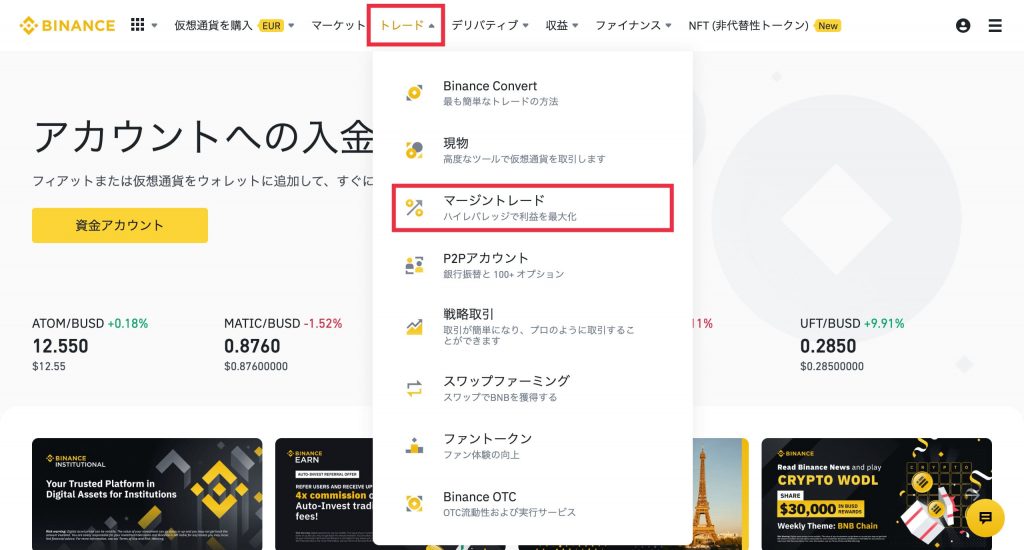 Binance(バイナンス)マージントレード1