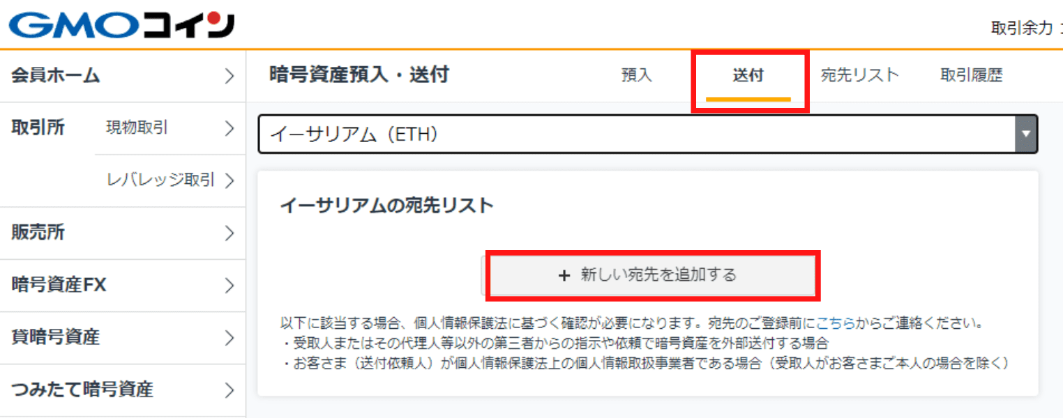 仮想通貨を送金す（送付）する手順