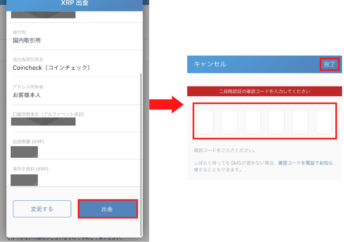 スマホアプリで仮想通貨を出金（送付）する方法