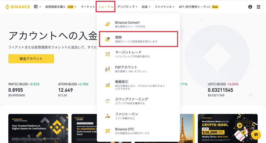 Binance(バイナンス)取引方法1