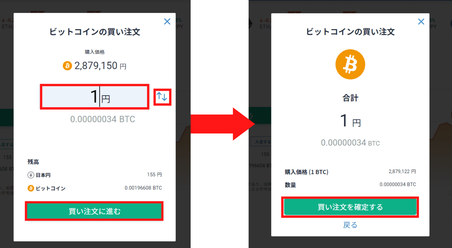 bitFlyer（ビットフライヤー）販売所の使い方