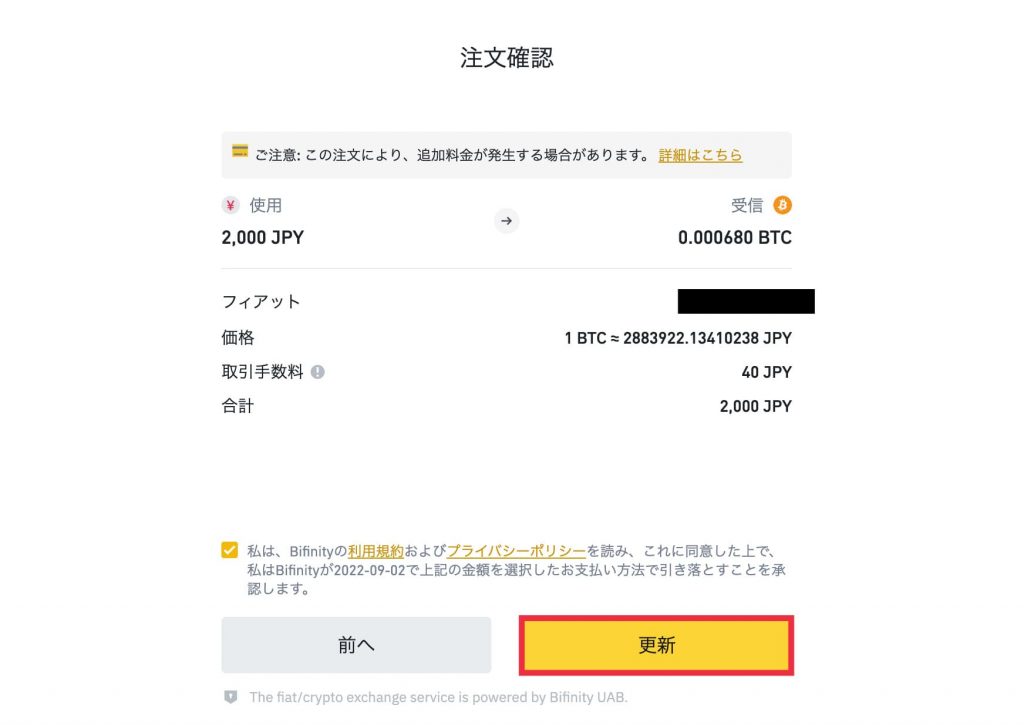 クレジットカードからBinanceに入金15