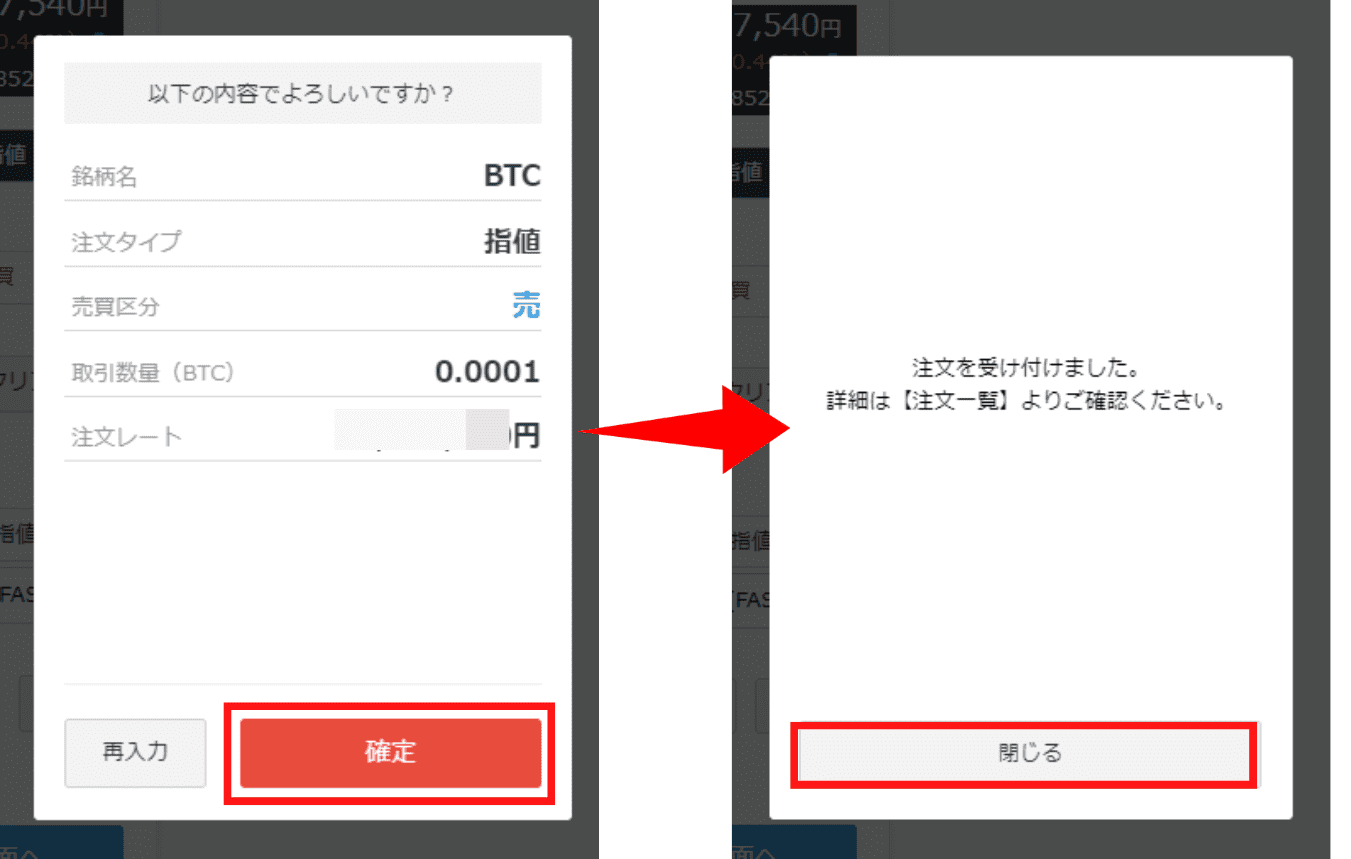 GMOコインの使い方｜入金から買い方まで解説【取引所・販売所・アプリ別】 | ビットコイン狂騒曲