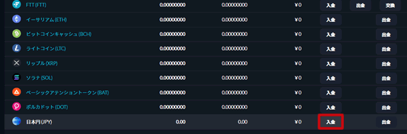 ウォレット画面に表示されている通貨から、入金したい通貨を選択