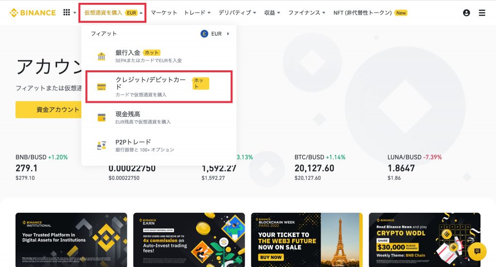 クレジットカードからBinanceに入金1