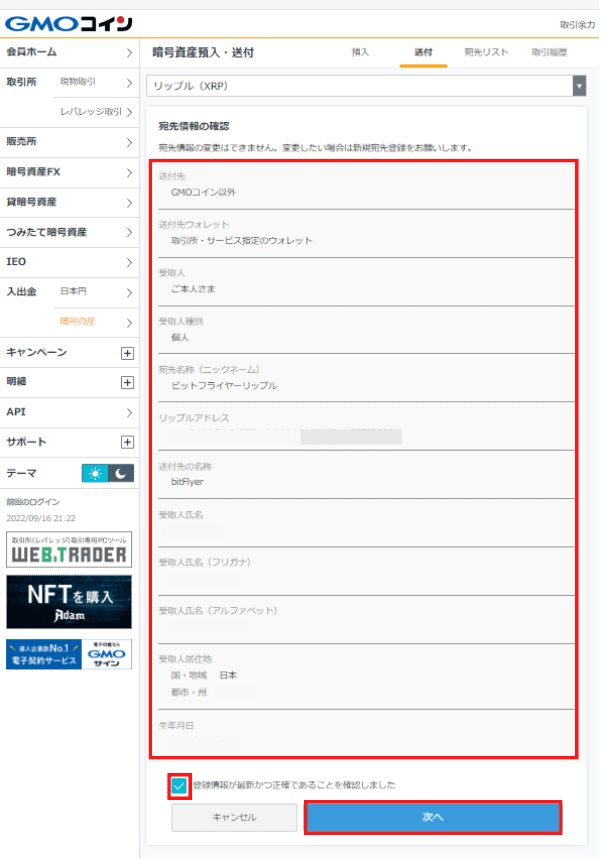 仮想通貨を送金す（送付）する手順