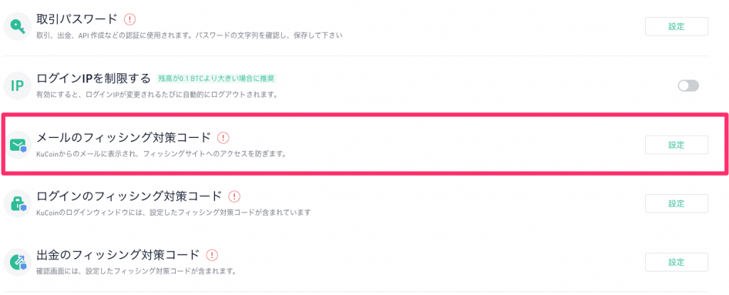 Kucoinプロフィール→口座のセキュリティ